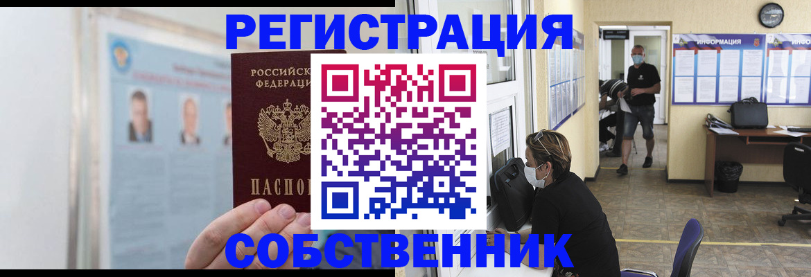 прописка от собственника в Ненецком АО