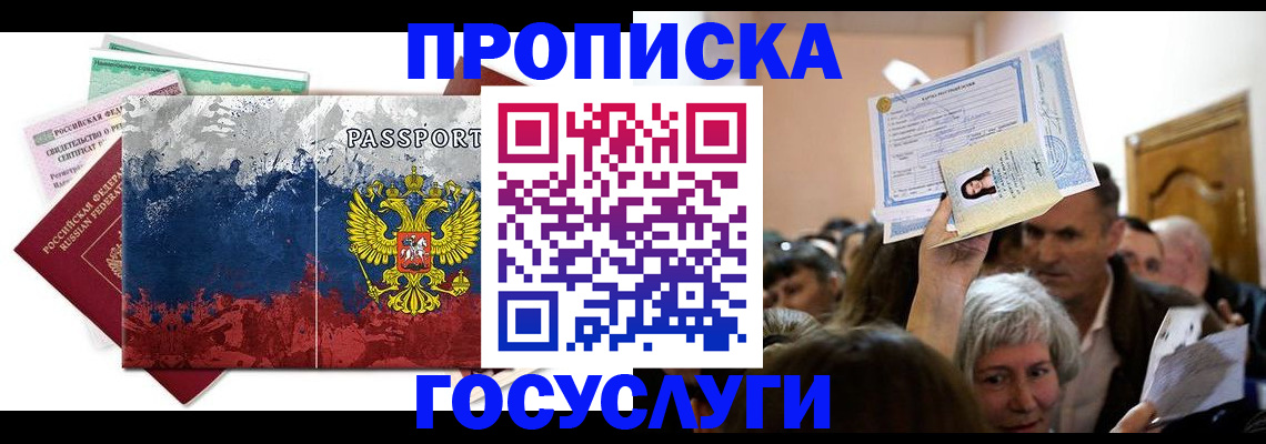 прописка ребенка в Ненецком АО